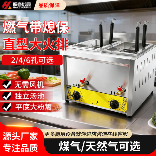 哈客煮面炉商用燃气带熄保麻辣烫锅关东煮饺子锅电煮汤粉炉煮面桶