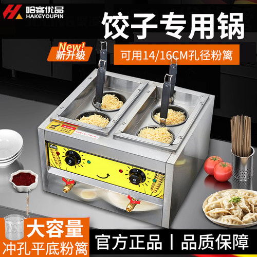 哈客水饺炉商用煮面炉电热燃气汤粉炉台式烫菜煮面机水饺麻辣烫锅