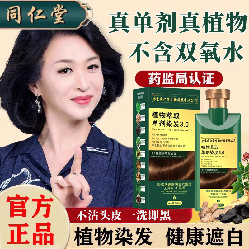 无氨无氧植物天然无刺激染发剂