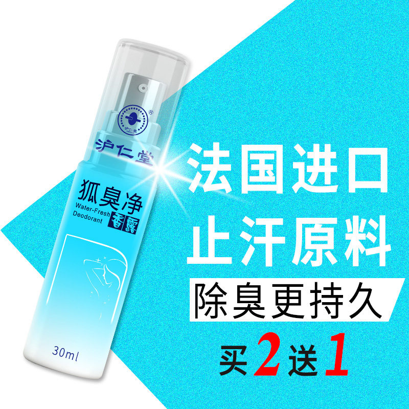 去狐臭止汗香体露腋臭持久净腋下除臭窝孤喷雾女男士专用去味异味
