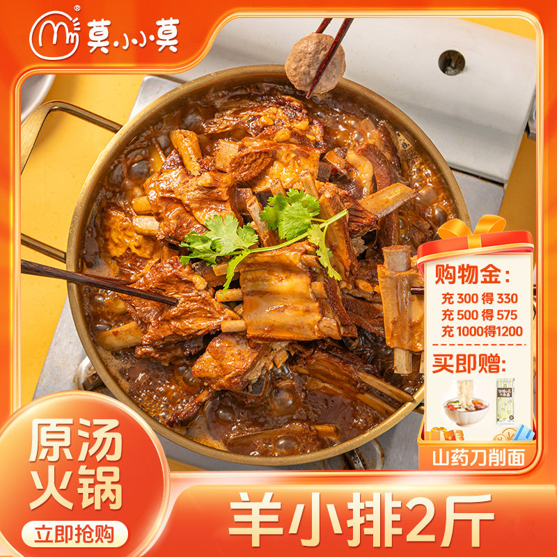莫小小莫羊排羊肉火锅方便速食羔羊肉预制菜加热即食北京特产送礼,水产肉类/新鲜蔬果/熟食,包装羊肉类预制菜,淘宝优惠券,粉丝福利购,淘宝优惠卷