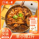 莫小小莫羊排羊蝎子方便速食筋头巴脑预制菜加热即食 入会有礼