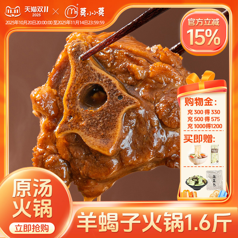 莫小小莫加热即食原汤火锅