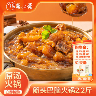莫小小莫筋头巴脑牛肉筋原汤火锅加热即食预制菜方便速食送礼