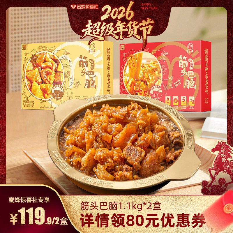 【超级年货节】莫小小莫筋头巴脑牛肉筋原汤火锅加热即食方便速食