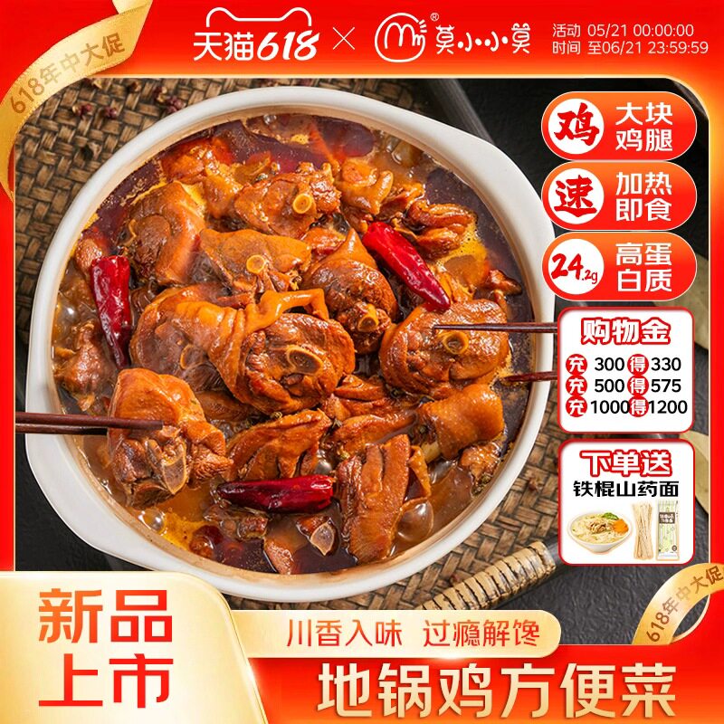 【高蛋白地锅鸡】莫小小莫地锅鸡炒鸡肉加热即食麻辣大盘鸡鸡公煲