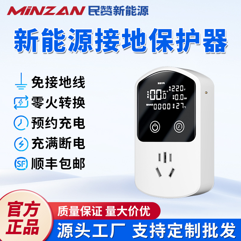 民赞新能源汽车充电桩充电转换器