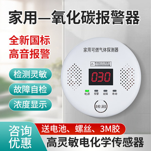斯弗特一氧化碳报警器家用户外co气体防煤气中毒智能燃气报警器