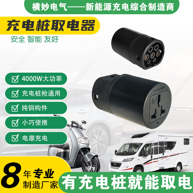 新能源电动汽车外放电枪插排比亚