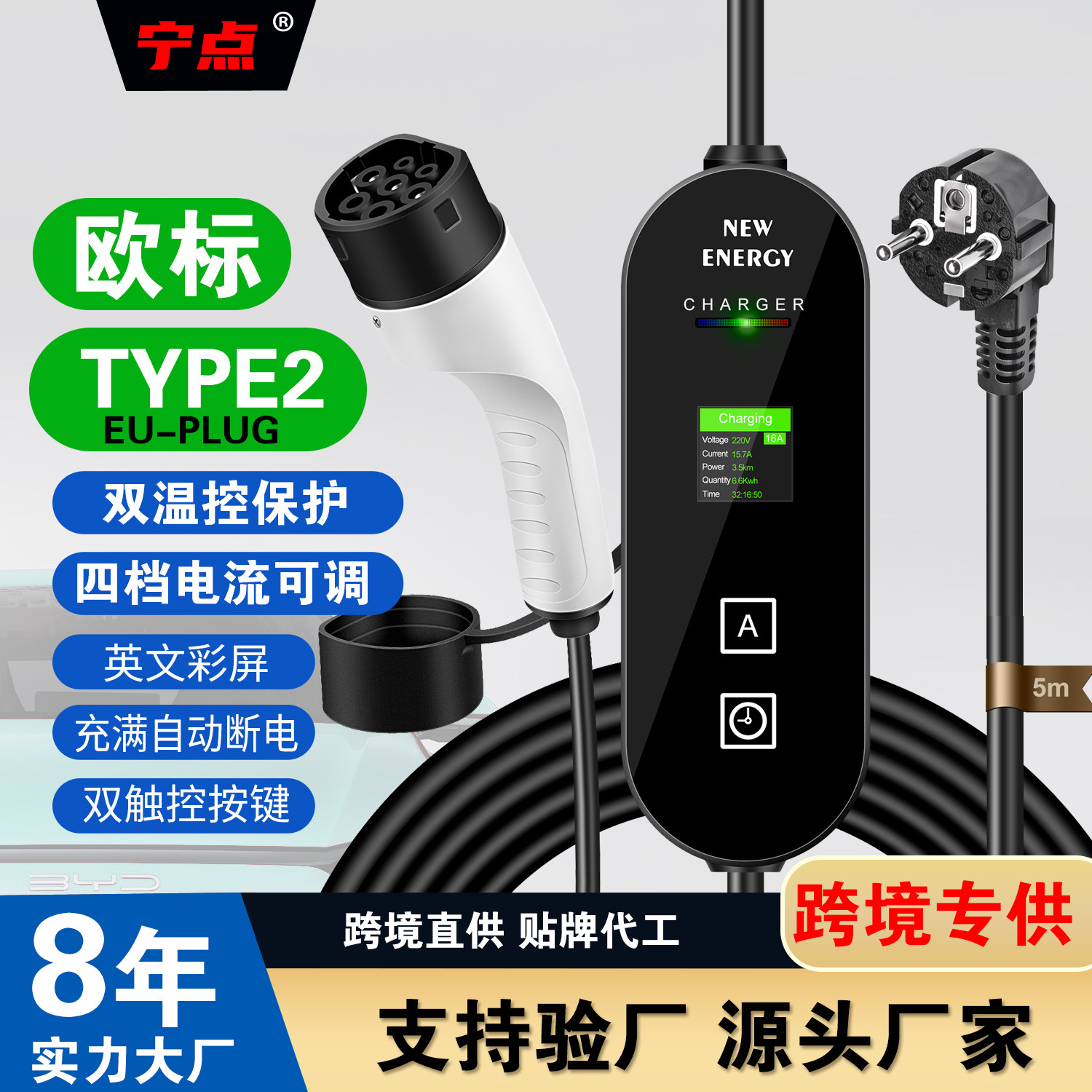 Type2欧标充电枪桩新能源电动汽车GBT美澳香港规EVCHARGER便携