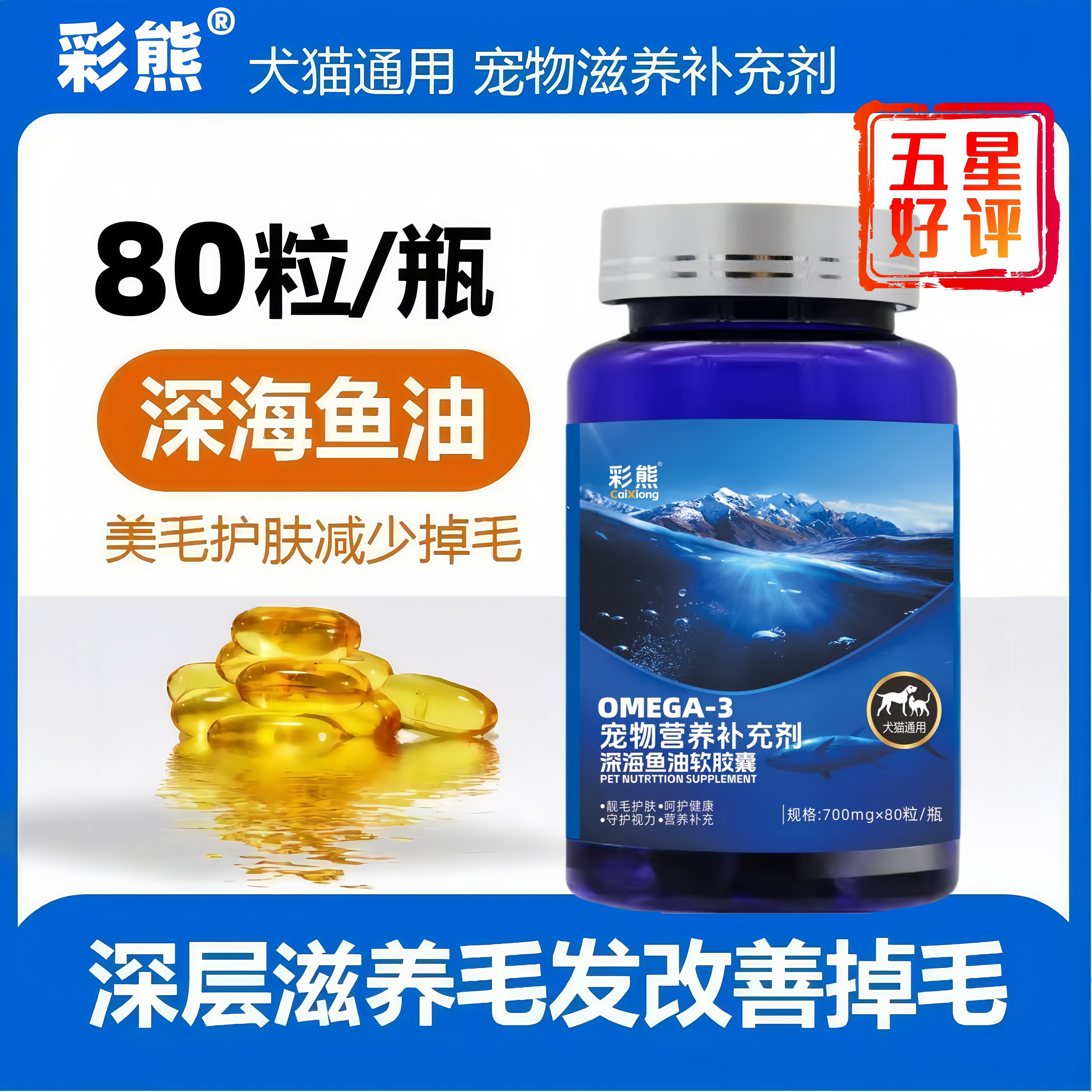 深海鱼油猫用狗用宠物三文鱼油胶囊美毛亮毛防脱毛爆毛鱼肝油护肤