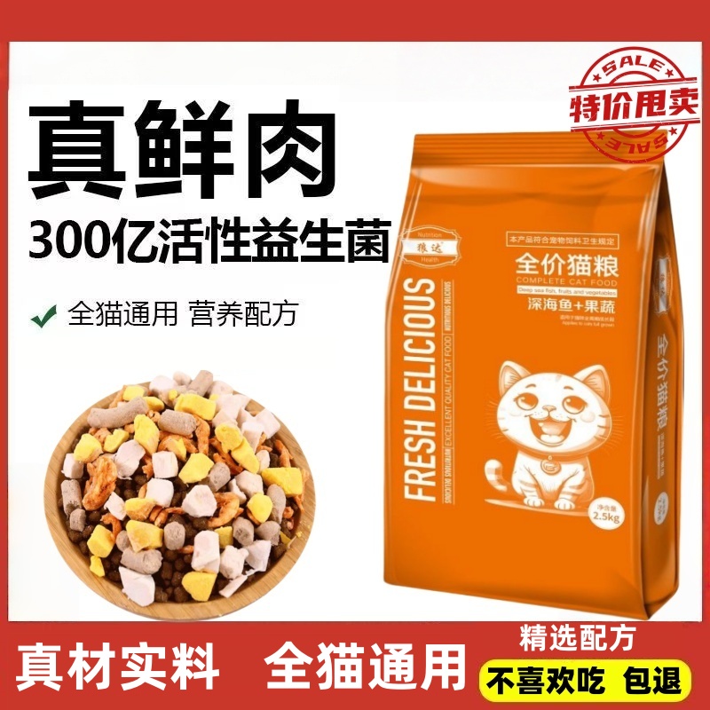 猫粮鱼肉味5斤全价成猫幼猫猫粮通用粮大袋猫粮三文鱼味全阶段