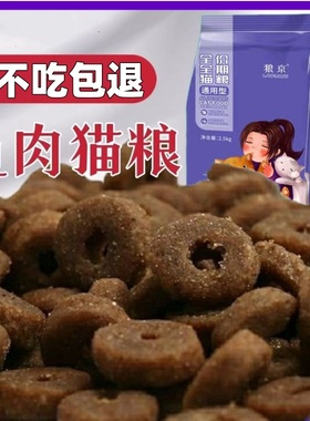狼京猫粮鱼肉味5斤幼猫全价成猫猫粮通用粮大袋猫粮三文鱼味5斤装