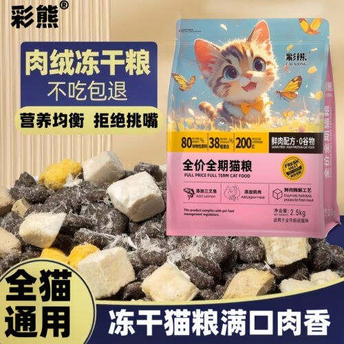 冻干12拼猫粮鸽肉配方夹心颗粒冻干猫粮成幼猫全价通用型猫咪主粮