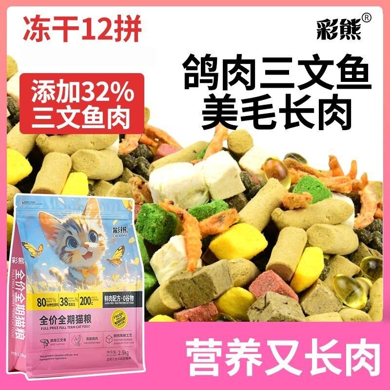 美毛猫粮冻干12拼猫粮全价全期冻干猫粮成猫幼猫通用营养冻干猫粮,宠物/宠物食品及用品,猫全价冻干粮,淘宝优惠券,粉丝福利购,淘宝优惠卷