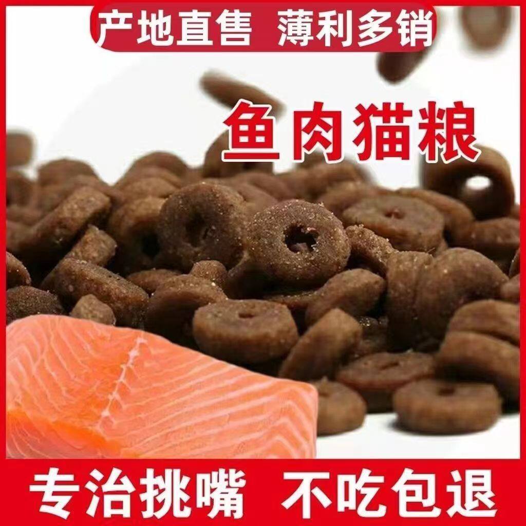 三文鱼味猫粮鱼肉味全价猫粮幼猫成猫猫咪通用粮圈圈猫粮大袋猫粮