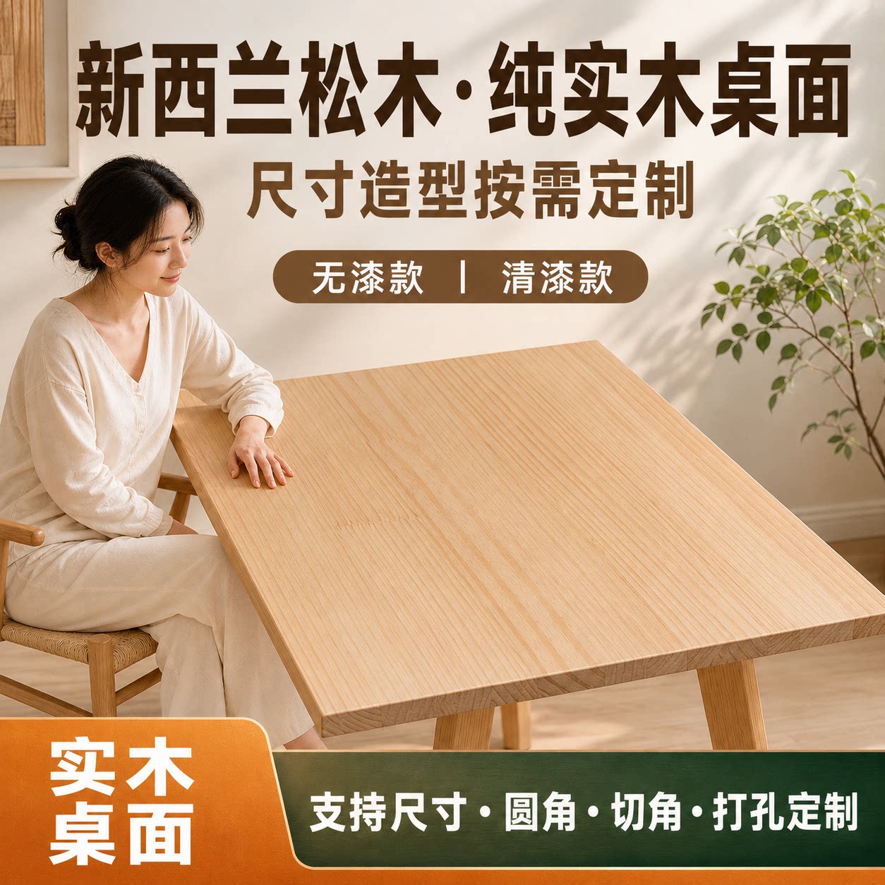 松木实木桌面板定制飘窗吧台