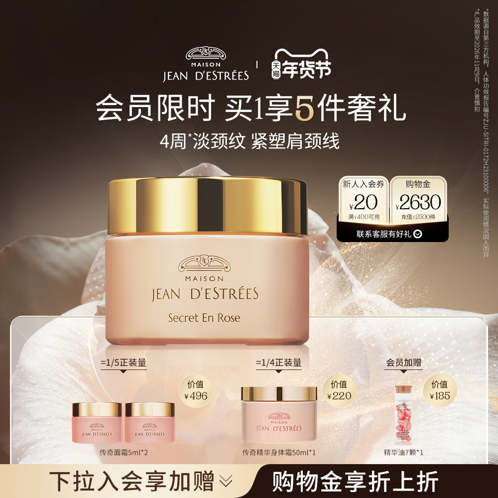 法国让缇丝传奇美纹颈霜1.0 50ml紧致淡化颈纹,美容护肤/美体/精油,颈霜,淘宝优惠券,粉丝福利购,淘宝优惠卷