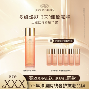 让缇丝传奇精华露200ml修护提亮紧致抗皱护肤精华 小姨妈专属