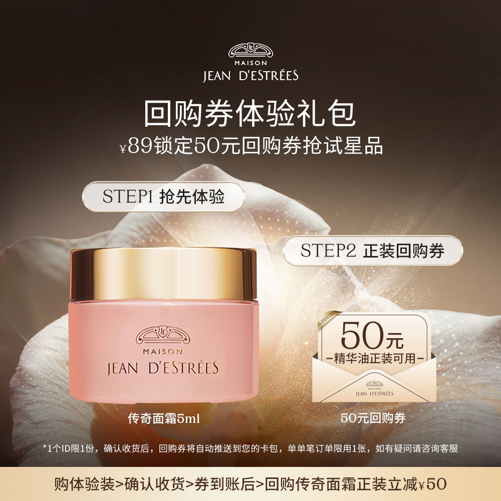 法国让缇丝传奇面霜5ml淡纹焕亮