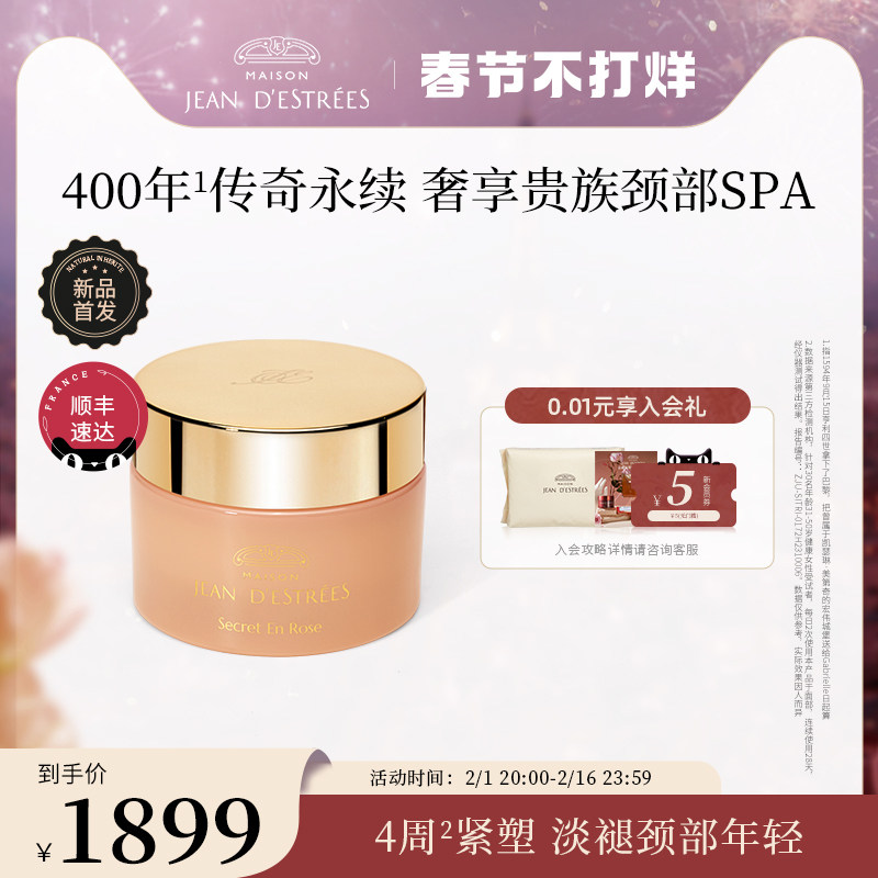 【新品首发】法国让缇丝 瑰丽秘密赋颜抚纹美颈霜50ml 淡化颈纹