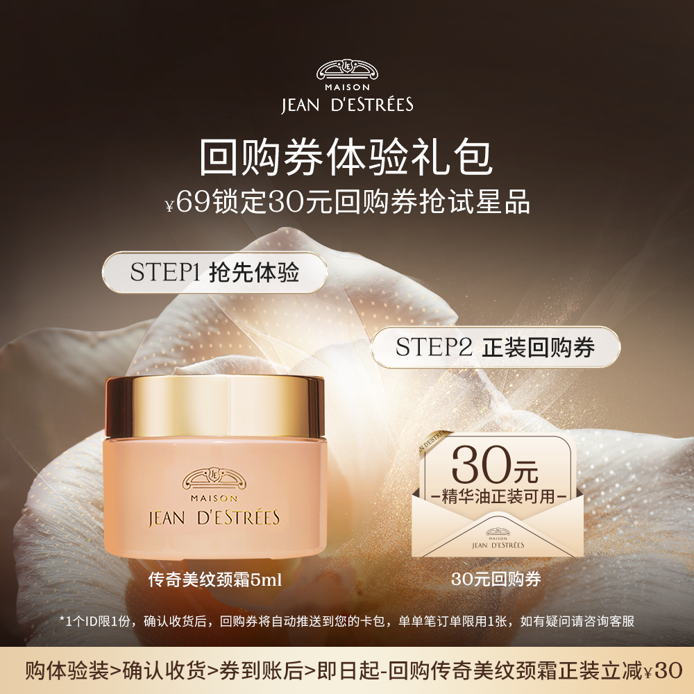 法国让缇丝传奇美纹颈霜1.05ml