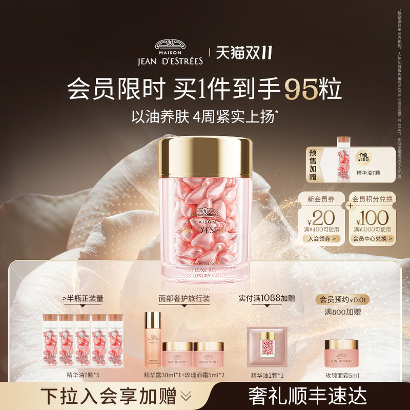 【立即付定享加赠】让缇丝玫瑰精华油胶囊次抛紧致面部以油养肤