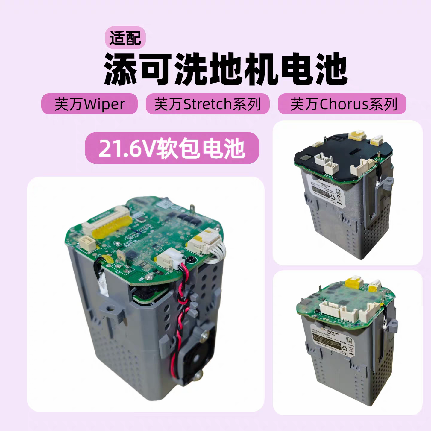 添可洗地机躺平款软包电池cL2333/CL2330/CL2316芙万系列电池