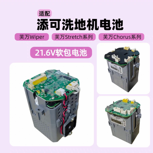 添可洗地机躺平款软包电池cL2333/CL2330/CL2316芙万系列电池