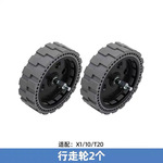 科沃斯扫地机X1/T10/T20系列驱动轮胎皮包胶原装正品配件