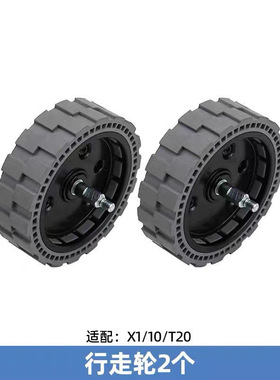 科沃斯扫地机X1/T10/T20系列驱动轮胎皮包胶原装正品配件