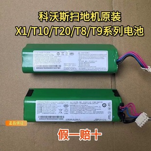 科沃斯扫地机电池t5/T8/T9/T10/X1/T20/T30机器人锂电池原装