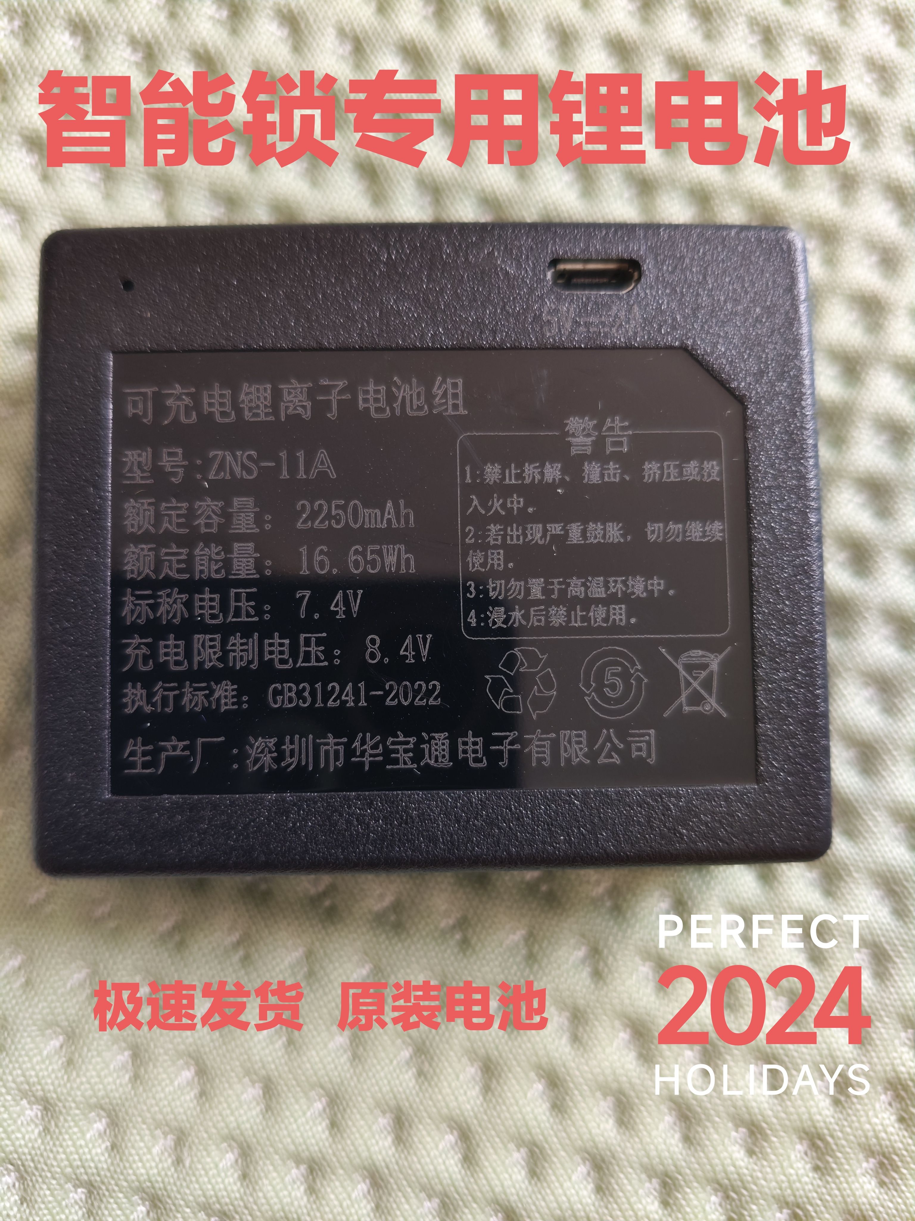 ​​原厂华宝通ZNS-11A智能锁电池指纹锁ZNS-11F门锁锂电池ZNS-11