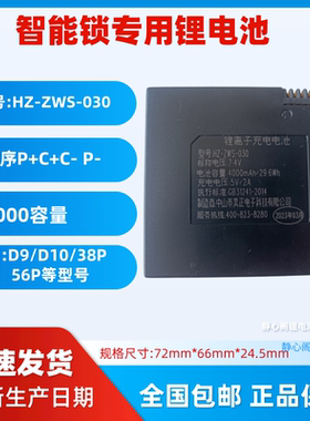 通用HZ-ZWS-030电子锁D10指纹锁D9充电锂电池智能锁38P密码锁56P