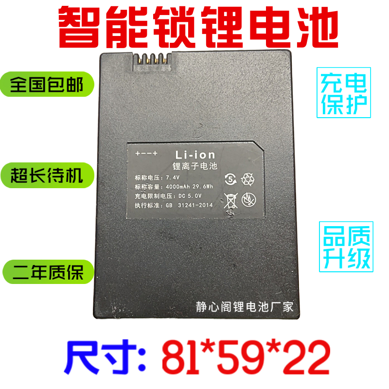 新款指纹锁Li-ion锂离子电池ZWS-006智能锁YL-04锂电池YK005定制