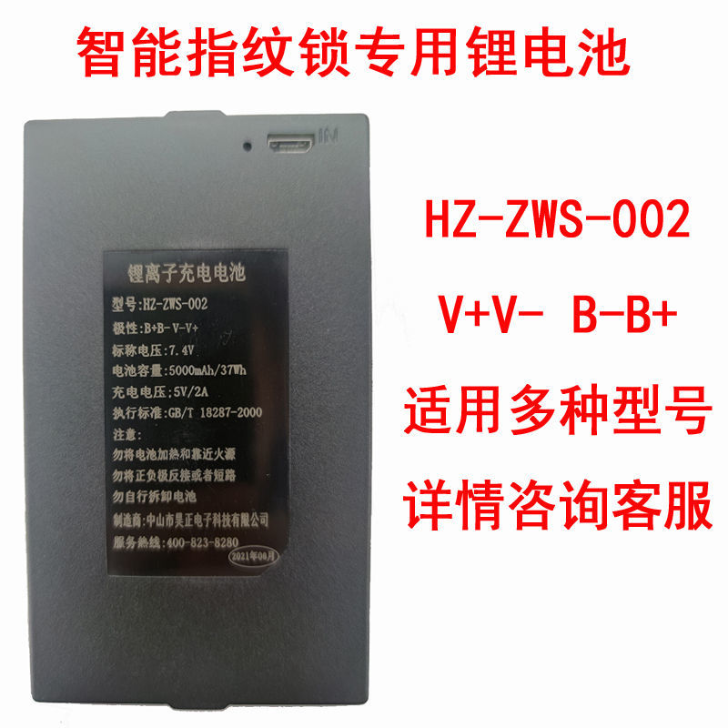 智能锁ZNS-09电池原装门锁锂电池HZ-ZWS-010/005/011指纹锁电池组