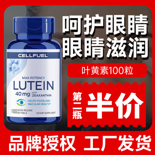 叶黄素软胶囊高含量缓解眼疲劳