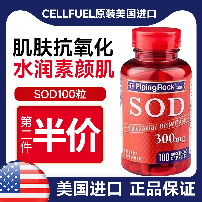 美国朴诺超氧化歧化酶SOD内服sod酶提亮淡斑去皱老全身美白丸胶囊