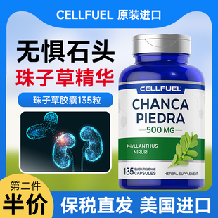 美国CELLFUEL珍珠草消宝降利排结石碎肾胆尿血石素消除日常保健