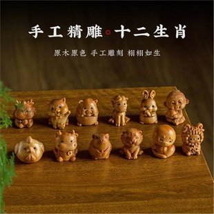 崖柏木雕十二生肖汽车车载装饰品香薰摆件牛兔蛇2025新款摆件礼物
