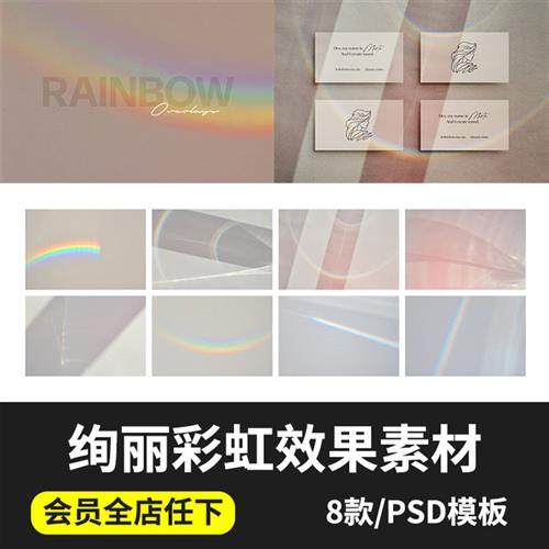 自然绚丽彩虹光阴效果后期合成抽象彩虹投射底纹背景光效ps素材