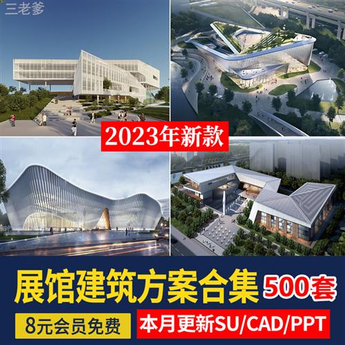 文化展览博物馆建筑设计文体中心图书纪念馆方案文本SU模型PPT