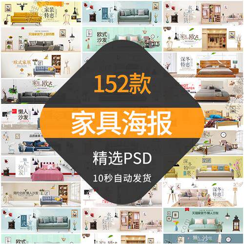 天猫淘宝电商家具首页海报背景钻展轮播图设计banner模板psd素材