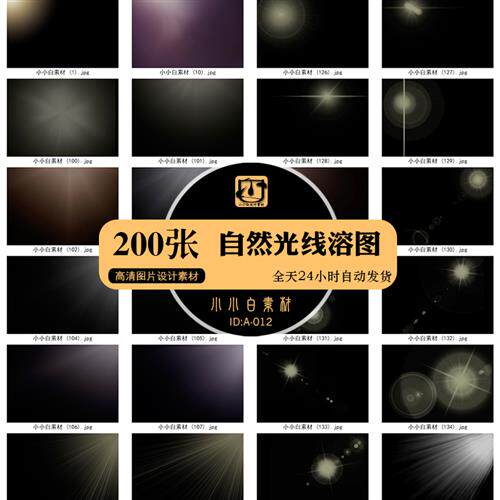 自然光线紫外线阳光耀光光照溶图叠加合成高清前景jpg图片素材