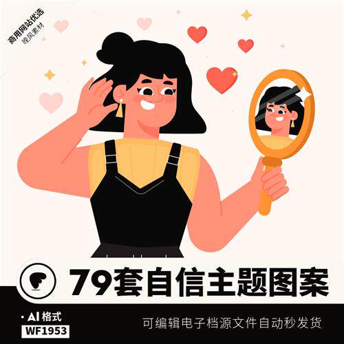 自信主题图案eps矢量图片配图元素扁平人物情感海报ai设计素材