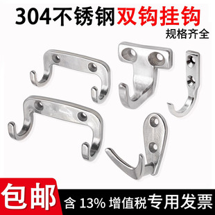 戴姆克不锈钢304双挂钩重物型挂衣钩衣帽钩更衣室简易T型设备挂钩