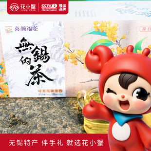 【喜颜福茶】桂花太湖翠竹