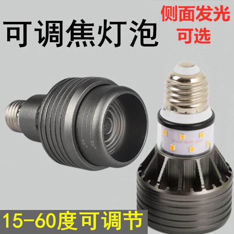 led灯杯e27螺口COB调焦射灯侧面发光火锅餐桌服装店聚光灯泡光源