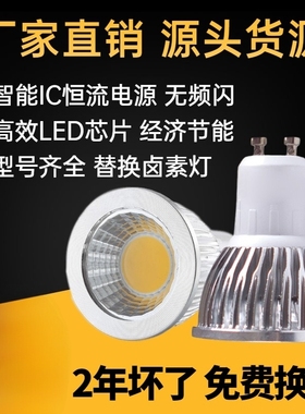 包邮led灯杯220V12VGU10插脚MR16mr11E27射灯灯泡3W5W筒灯COB光源