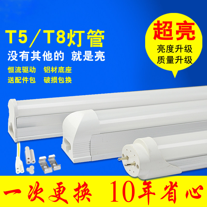 一体化led灯管t8t5 超亮全套 1.2米日光灯节能光管节能省电